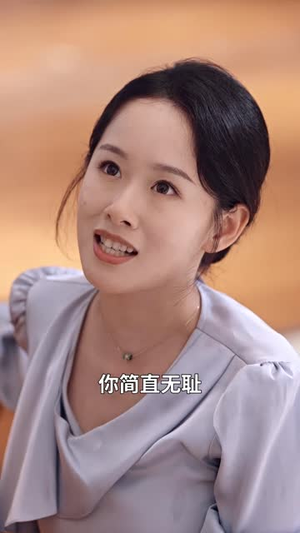 真心错付解情缰（71集）逆袭短剧