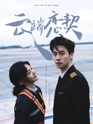 云端恋契（80集）短剧结局合集限免刷