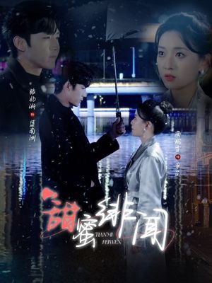 甜蜜绯闻（82集）短剧全集无删完整版