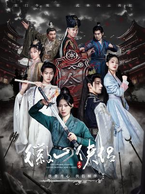 徽山侠侣（83集）短剧全集秒播无卡顿