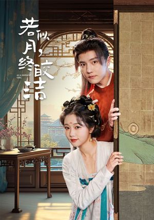 若似月终皎洁（80集）短剧全剧终在线连看