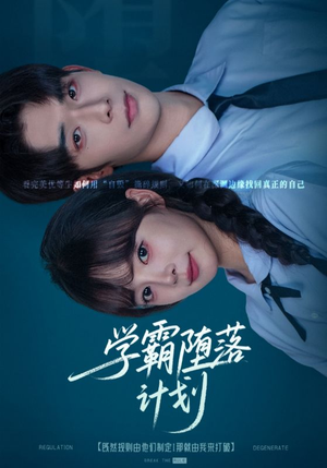 学霸堕落计划（58集）逆袭短剧