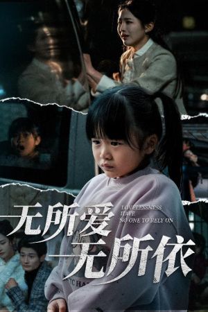 无所爱无所依（30集）短剧宝藏全集限免看