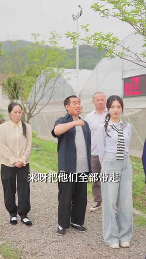 回村当我家顶梁柱（70集）逆袭短剧