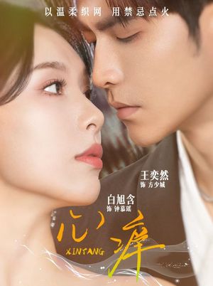 心痒（80集）精彩短剧片段