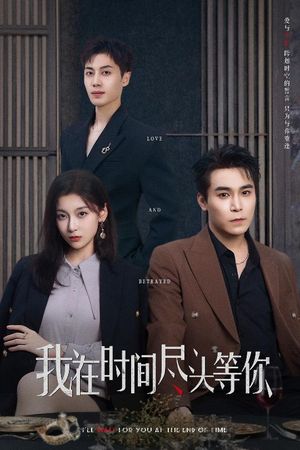我在时间尽头等你（60集）常回家看看短剧
