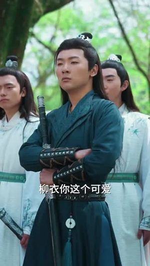 有请小师叔（61集）免费观看完整版