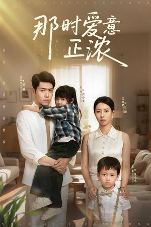 那时爱意正浓（55集）甜宠短剧推荐