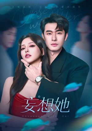 妄想她（75集）经典回顾免费看