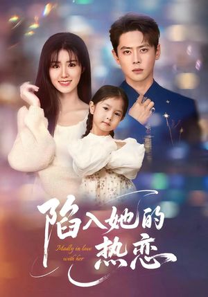 陷入她的热恋（62集）全集免费