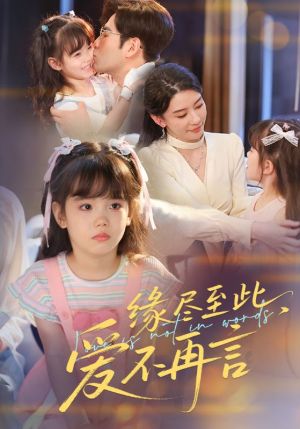 缘尽至此爱不再言（70集）在哪个平台看好