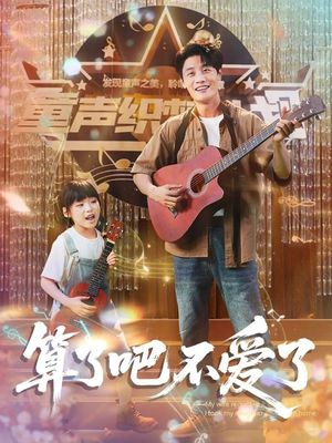 我带女儿离家后妻子后悔了（100集）好看短剧看不停