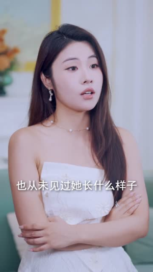 替嫁夫人惹不起，她是玄门祖师爷（49集）逆袭短剧