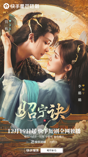 昭宁诀（25集）仙侠短剧