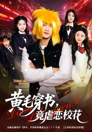 别叫我晨哥，叫我高考状元（80集）逆袭短剧