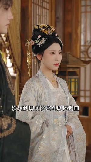 穿成恶毒亲妈后我意外成皇家团宠（80集）穿越短剧