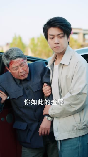 这就是天道（50集）逆袭短剧