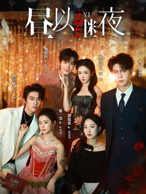 昼以继夜（100集）逆袭短剧