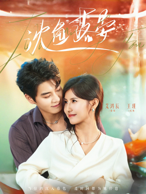 沈鱼落晏（77集）逆袭短剧