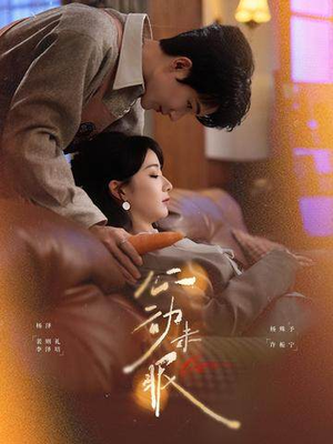 心动未眠（61集）甜宠短剧