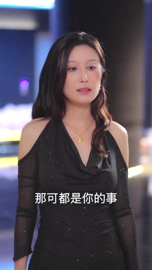 不负红颜—豪门复仇记（30集）逆袭短剧