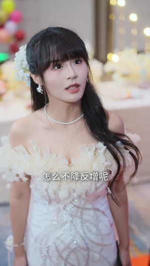 女友逃婚为白月光妈哭丧（59集）逆袭短剧