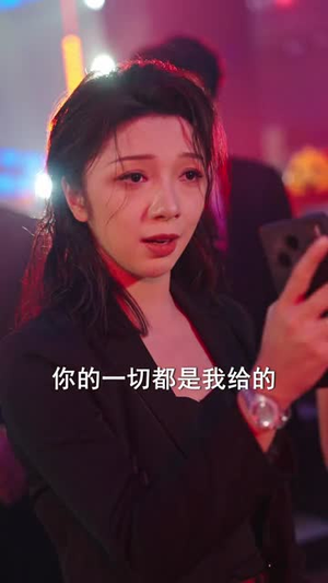 短剧免费观看大姐归来,复仇爽剧全集在线看 大姐归来,包厢你也敢抢(60集)逆袭短剧