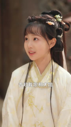 不当乖乖女，奔我青云志（80集）逆袭短剧